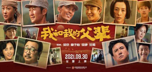 国庆三部曲” 《我和我的父辈》9月30日全国上映 