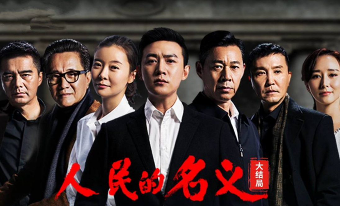 靳东闫妮新剧《突围》今晚开播，它才是真正的《人民的名义2》！ 