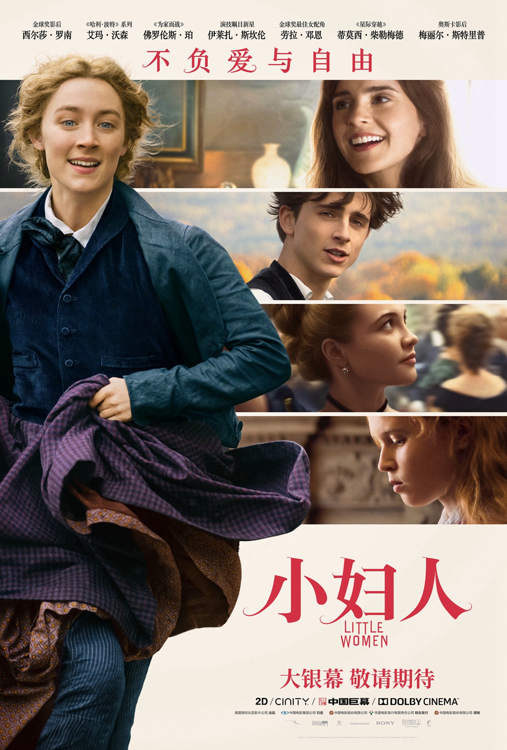 《小妇人》“寡妹”获奥奖认可 主动要求“被打脸”体现表演真实